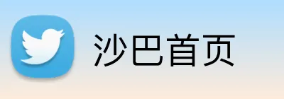 沙巴首页 Logo
